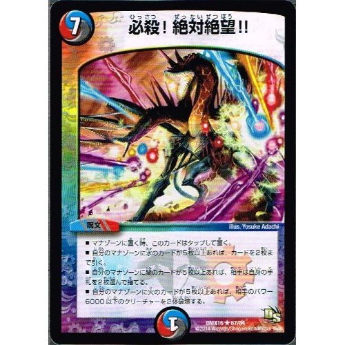 Amazon.co.jp: 必殺！絶対絶望！！ レア デュエルマスターズ 超王道