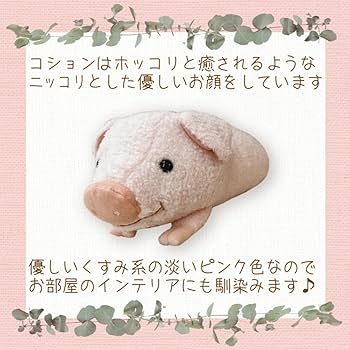 Amazon.co.jp: モンスイユ ぬいぐるみ ブタ ぶた ピンク コション L