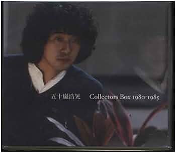 Amazon.co.jp: 五十嵐浩晃 Collectors Box 1980-1985 CD5枚組
