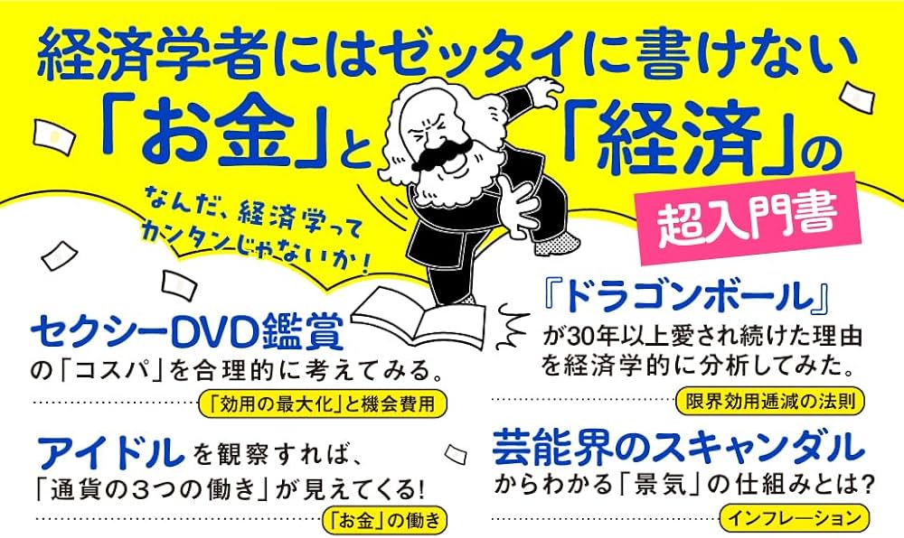 経済学なんて教科書だけでわかるか!!…でもちょっと知りたいかも。 (知