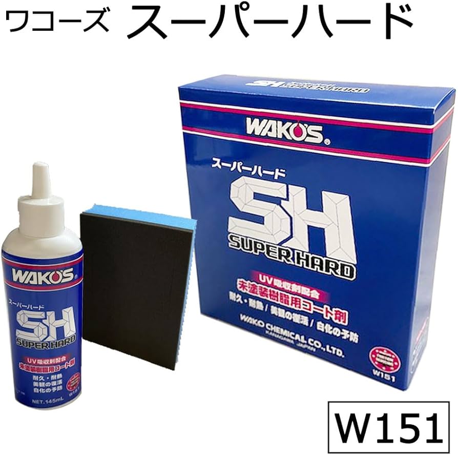 Amazon | WAKO'S ワコーズ スーパーハード SH SUPER HARD 145ml W151