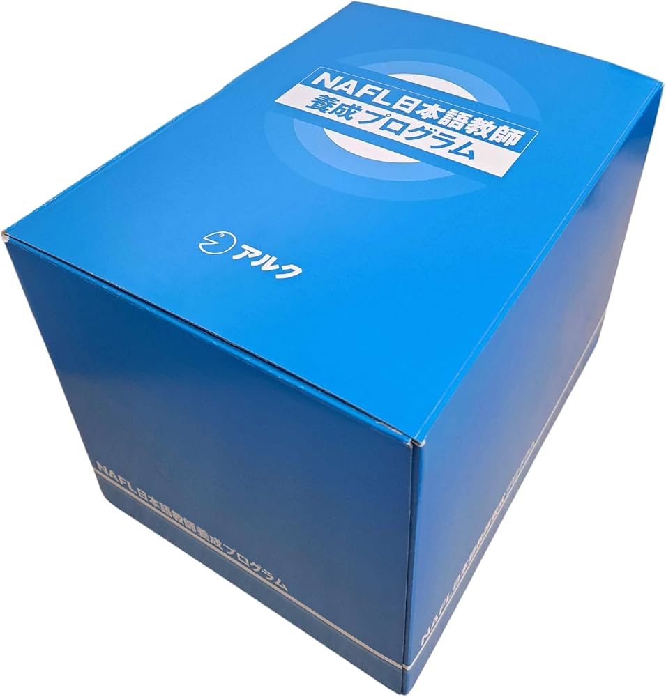 NAFL日本語教員試験対策セット[音声DL/動画付] | アルク日本語編集部