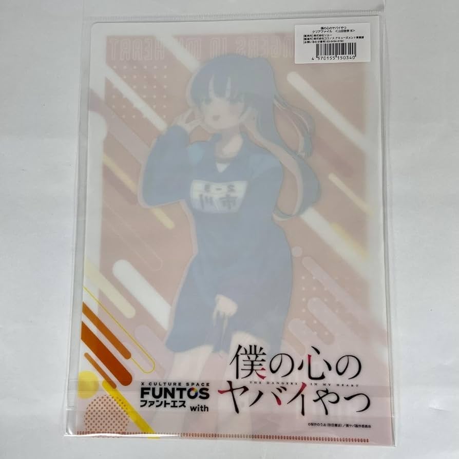 Amazon.co.jp: 僕の心のヤバイやつ 山田杏奈 ジャージ A4 クリア