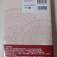 ビジュアル図解 マヤ・アステカ文化事典 | アントニオ・アイミ, 井上