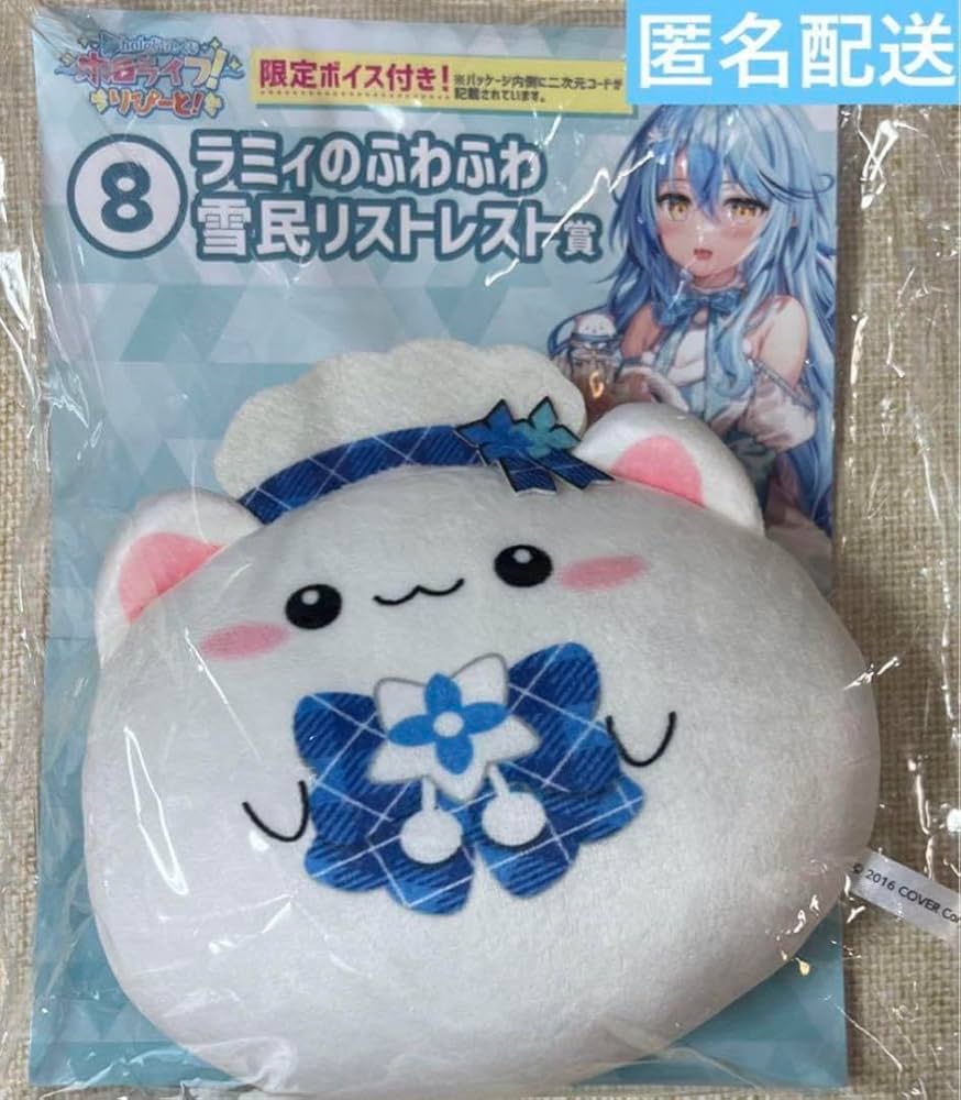 Amazon.co.jp: ホロライフ りぴーと くじ 雪花ラミィ 雪民 リスト