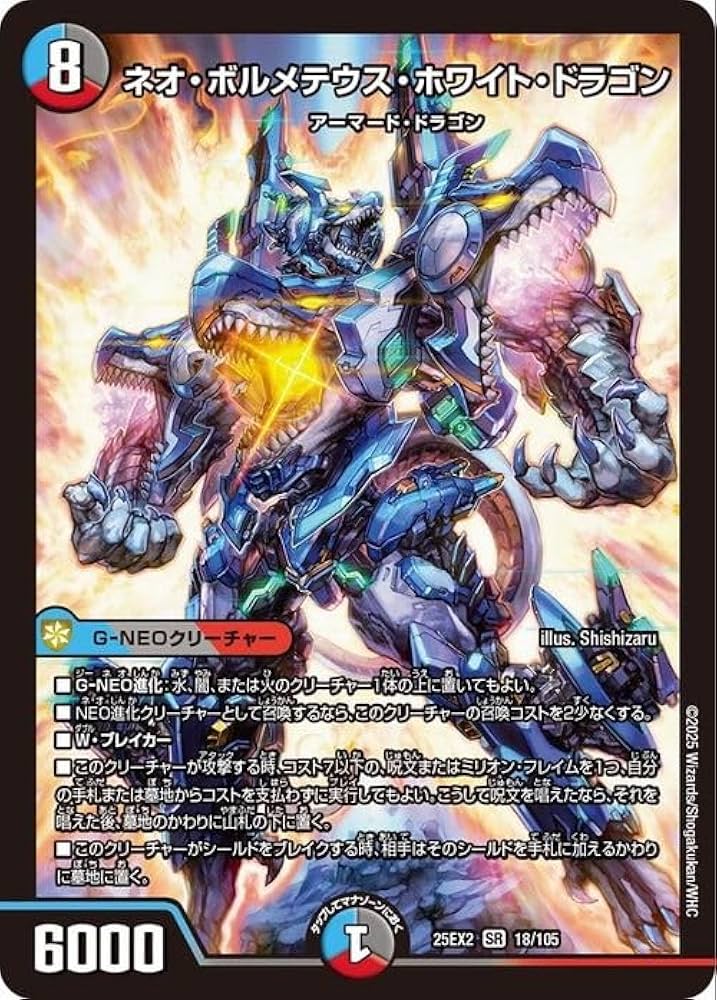 Amazon.co.jp: デュエルマスターズ ネオ・ボルメテウス・ホワイト