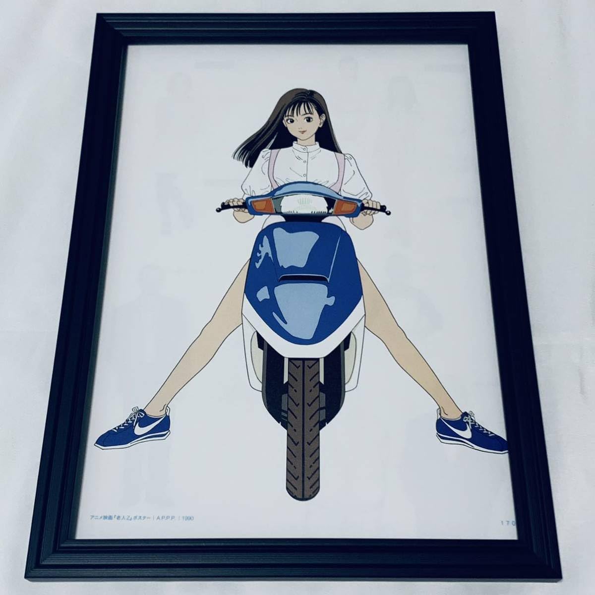 Amazon.co.jp: 江口寿史 イラスト 額装品 A4サイズ ポスター風