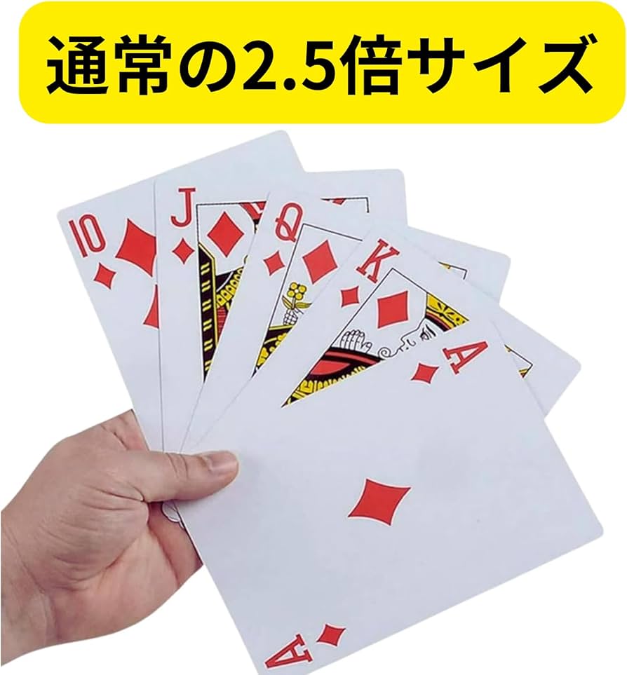 Amazon.co.jp: キングサイズ トランプ 特大 カードゲーム ファミリー