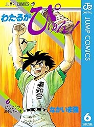 Amazon.co.jp: わたるがぴゅん！ 41 (ジャンプコミックスDIGITAL