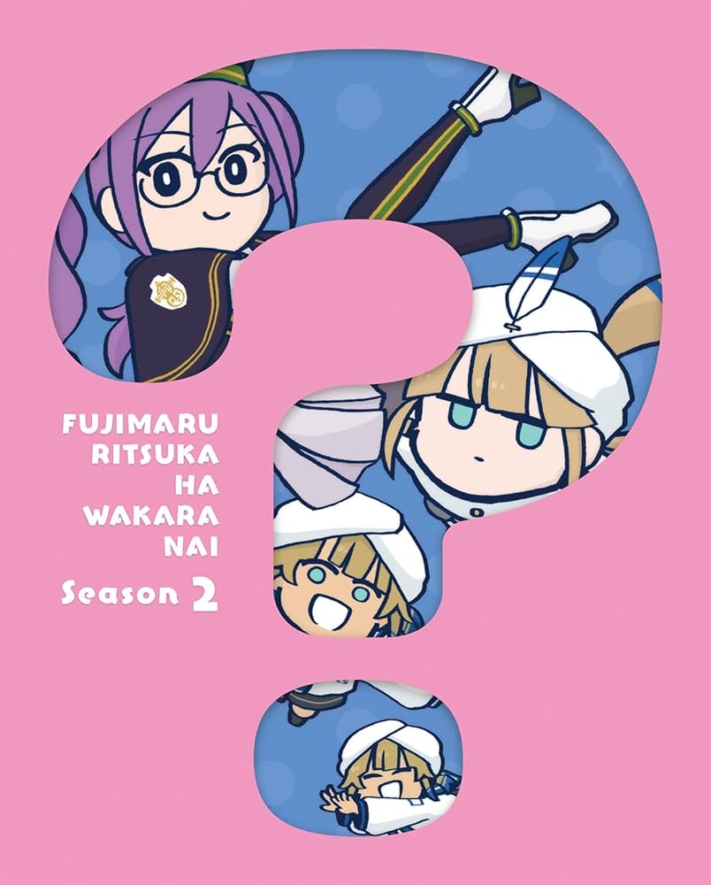 Amazon.co.jp: Fate/Grand Order 藤丸立香はわからない Season 2(完全