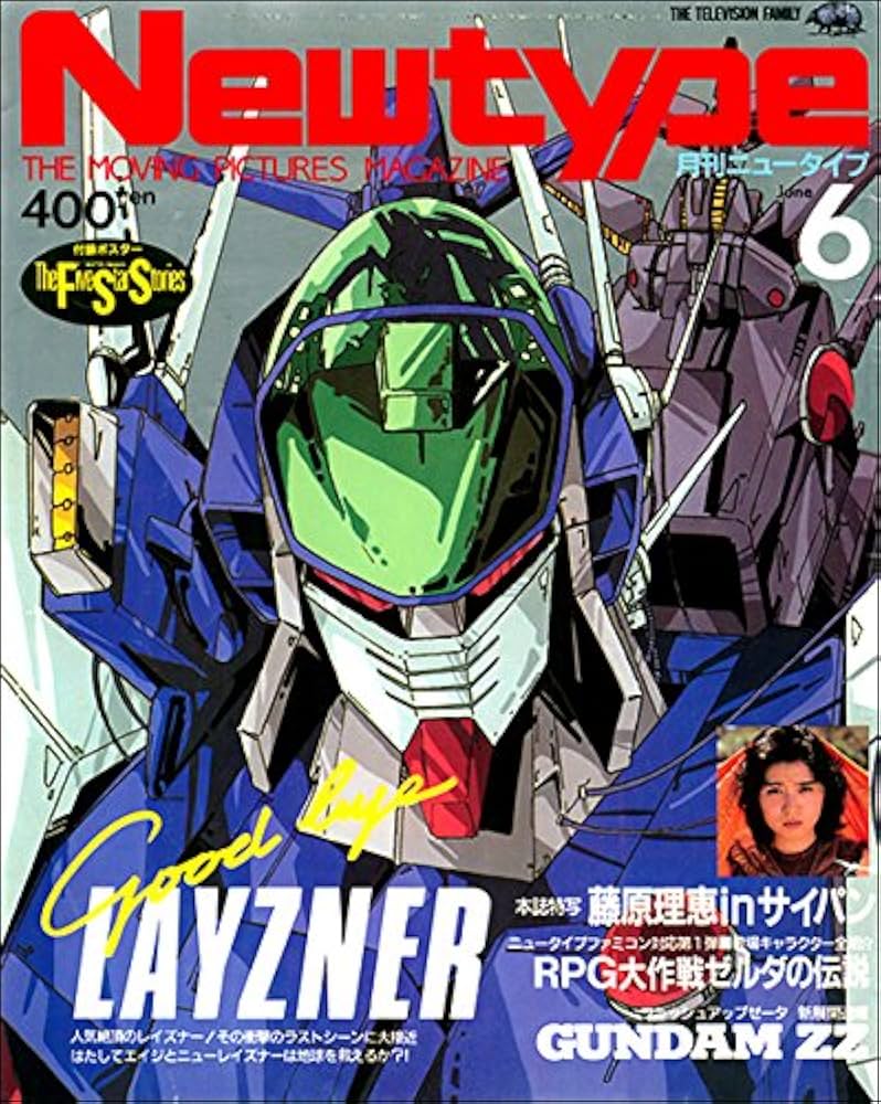 Amazon.co.jp: 月刊ニュータイプ (Newtype) 1986年 06月号 [雑誌