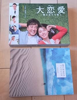 Amazon.co.jp: 正規品 「大恋愛～僕を忘れる君と DVD BOX〈6枚組