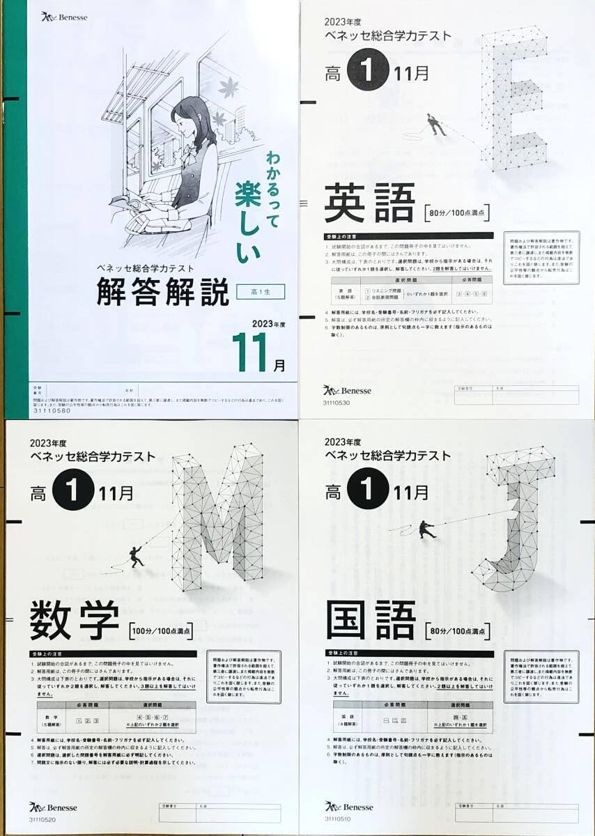 Amazon.co.jp: 進研模試 ベネッセ 高1 総合学力テスト 2023年度11月