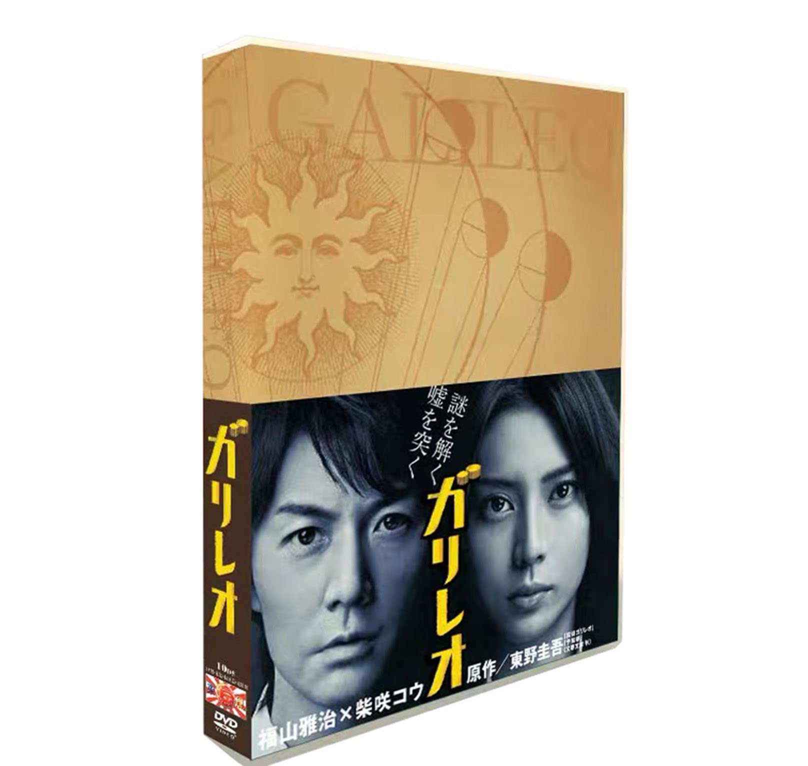 Amazon.co.jp: 「ガリレオ1」DVD-BOX シーズン1 福山雅治出演 TVドラマ