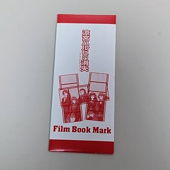Amazon.co.jp: 劇場版 涼宮ハルヒの消失 入場者特典 フィルム キョン