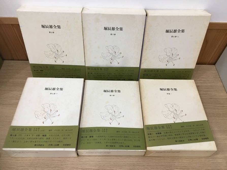 堀辰雄全集 別巻2冊共 全11巻揃 二巻のみ帯切れ 堀辰雄全集 別巻2冊共