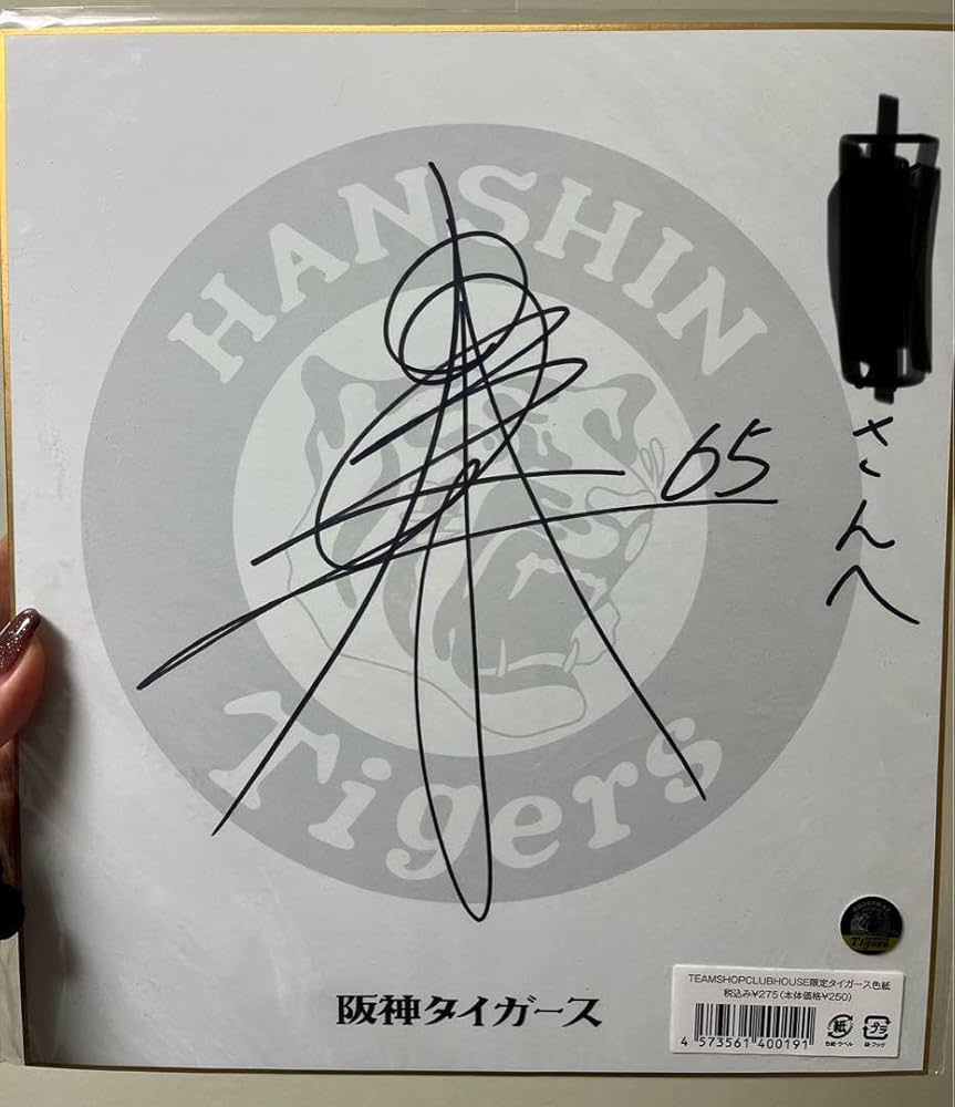 Amazon.co.jp: 阪神タイガース 湯浅 直筆サイン : スポーツ＆アウトドア
