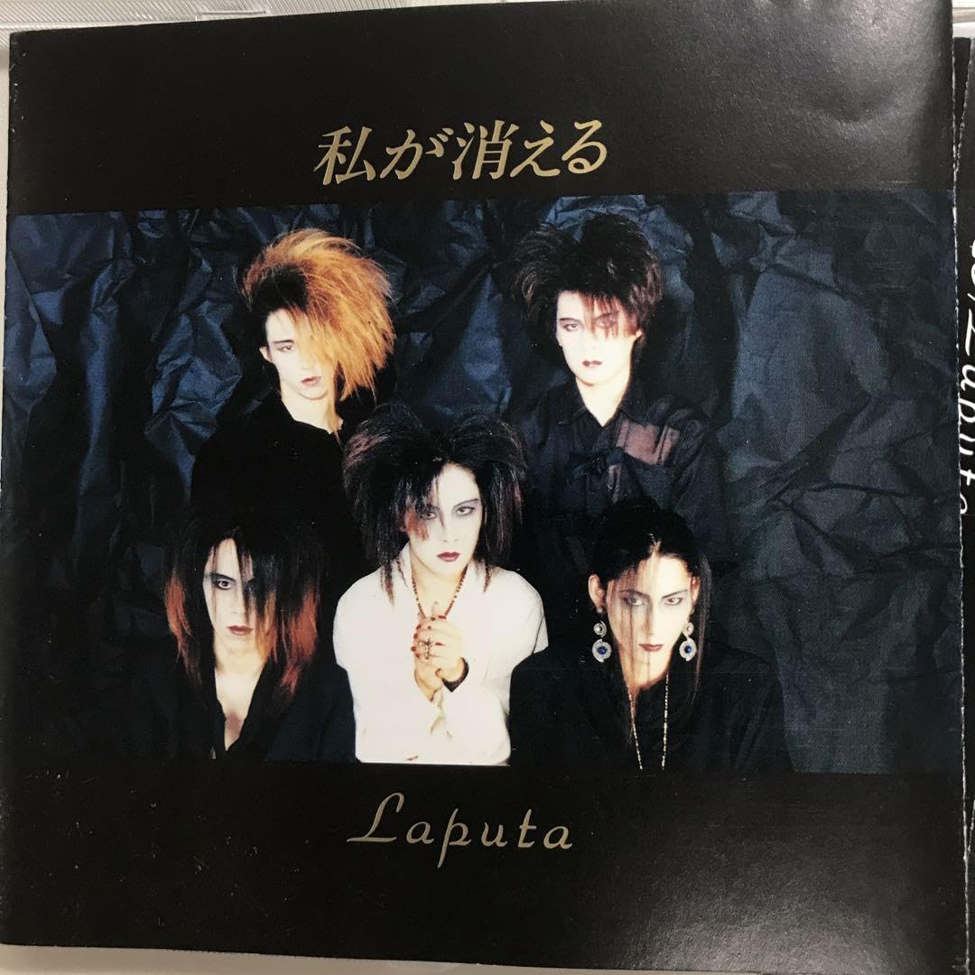 Amazon.co.jp: Laputa 私が消える CD 帯付き : おもちゃ