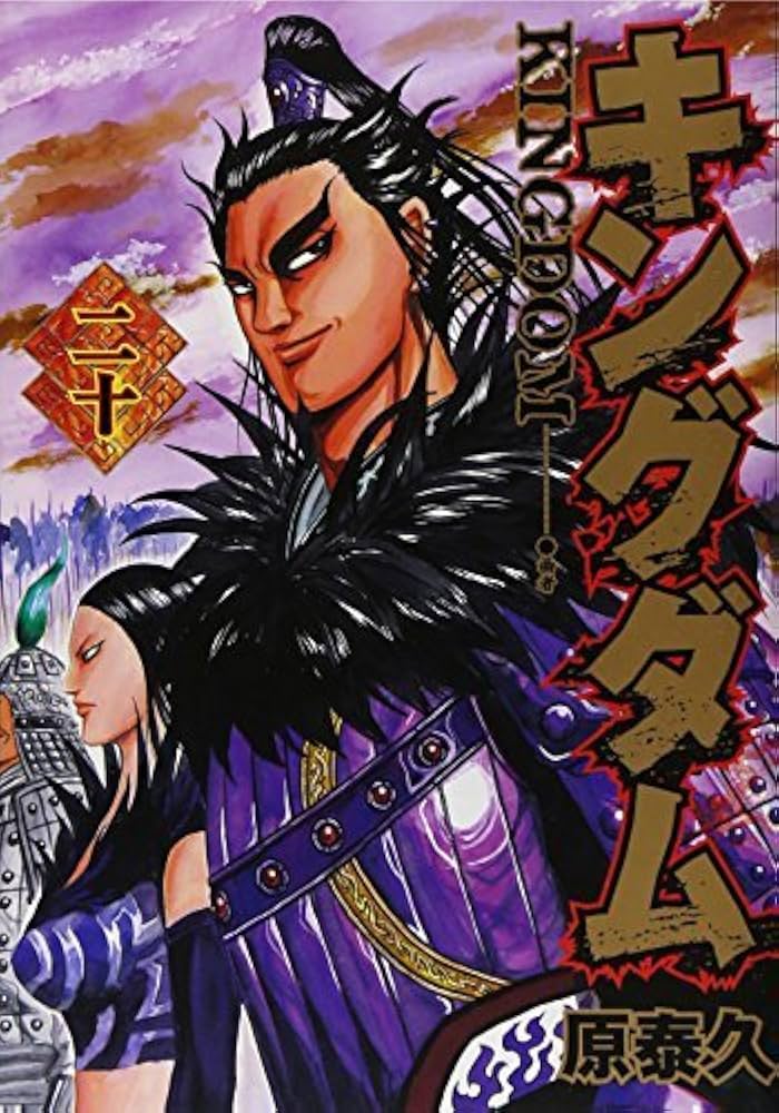 キングダム(11-20巻セット) |本 | 通販 | Amazon