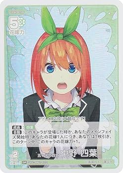 Amazon.co.jp: 五等分の花嫁カードゲーム GYC-BP1-022 五つ子の四女