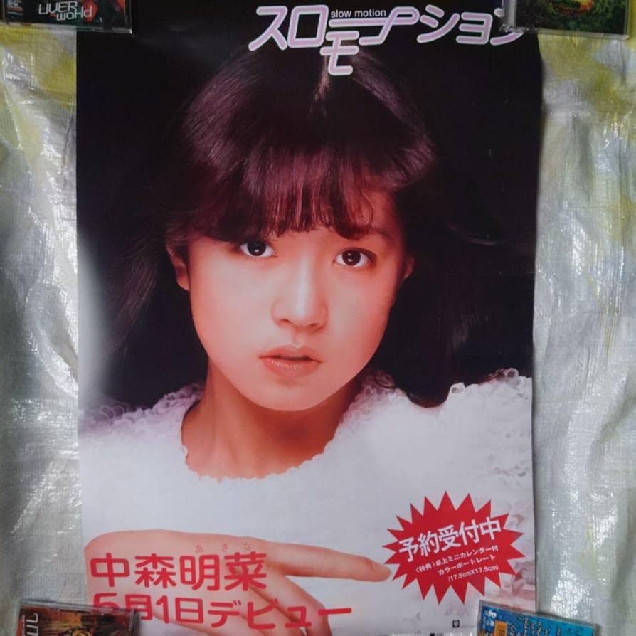 貴重 中森明菜 生写真 当時物 E判 7枚 スローモーション 貴重 中森明菜