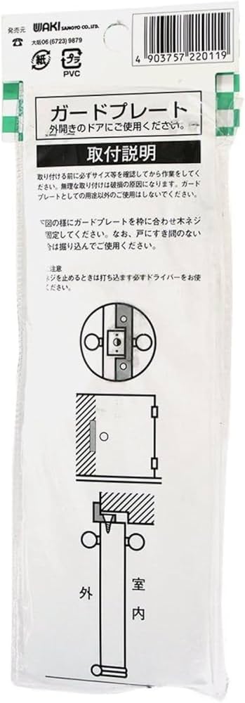 Amazon.co.jp: 和気産業(Waki Sangyo) ガードプレート ステンレス 外