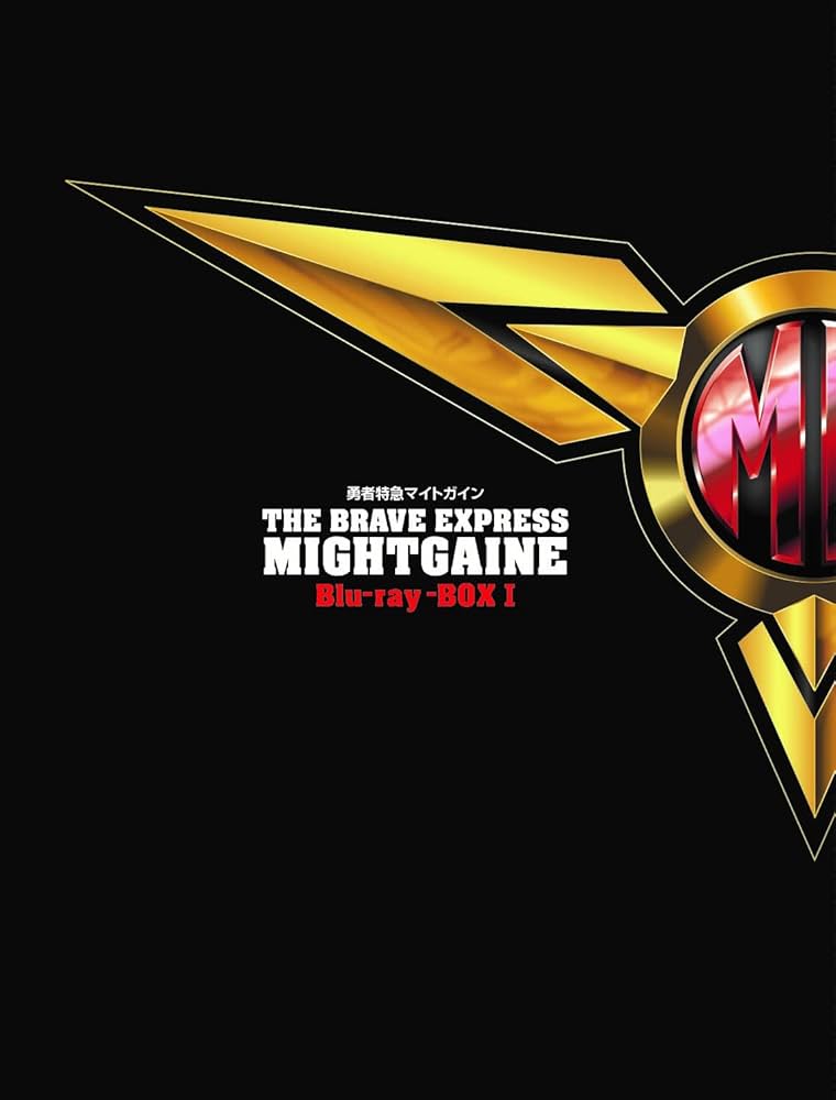 Amazon.co.jp: 「勇者特急マイトガイン」Blu-ray BOX Ⅰ [4Blu-ray