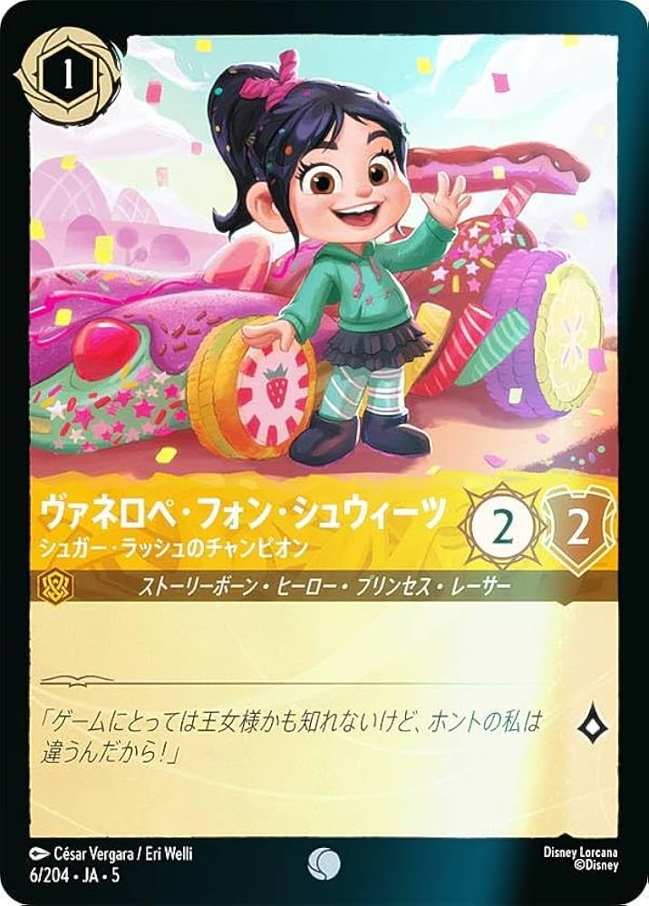 Amazon.co.jp: 【フォイル】 ロルカナTCG 6/204・JA・5 ヴァネロペ