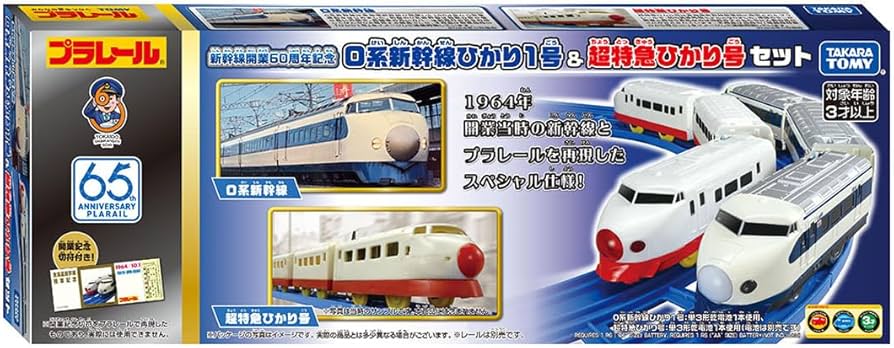 Amazon.co.jp: タカラトミー プラレール 新幹線開業60周年記念 0系
