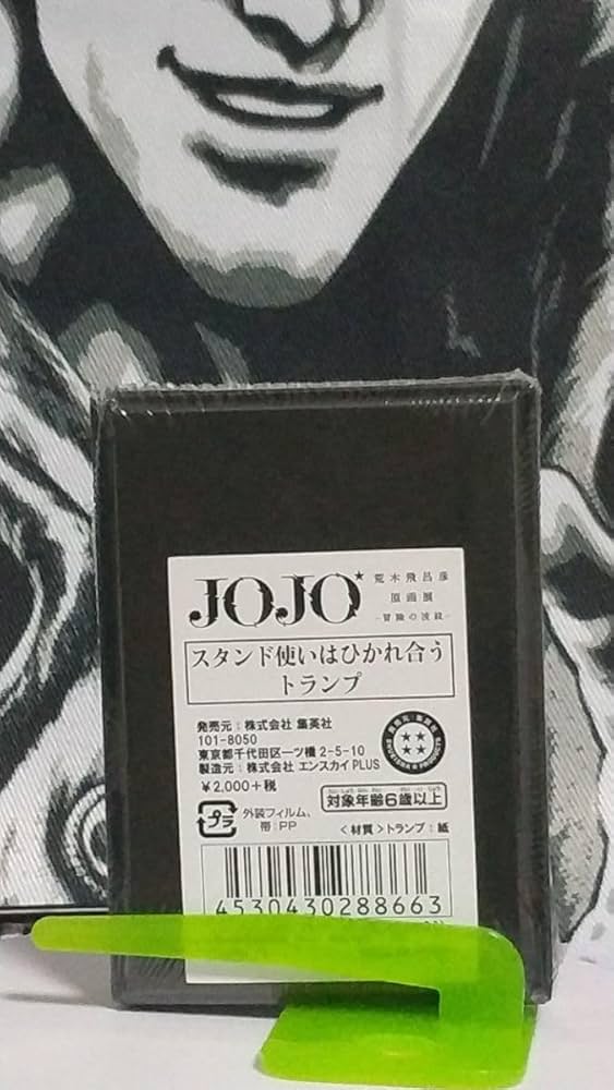Amazon.co.jp: ジョジョの奇妙な冒険 トランプ スタンド使いはひかれ