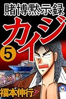 賭博黙示録 カイジ (全13巻) Kindle版