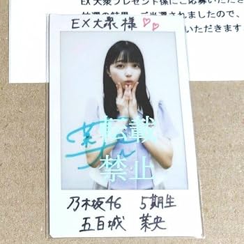Amazon.co.jp: 直筆サイン入りチェキ 五百城茉央 乃木坂46 5期生