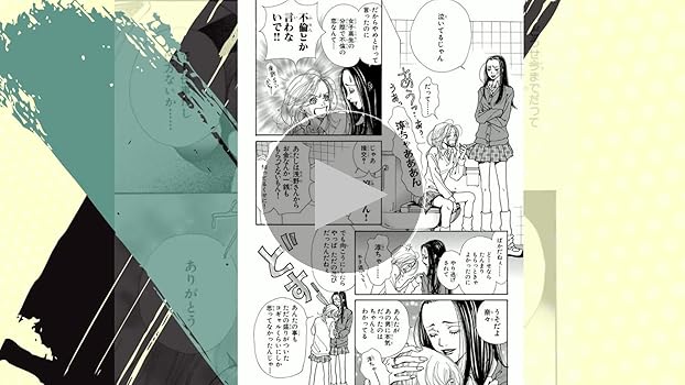 NANA―ナナ― 1 (りぼんマスコットコミックスDIGITAL) | 矢沢あい | 少女