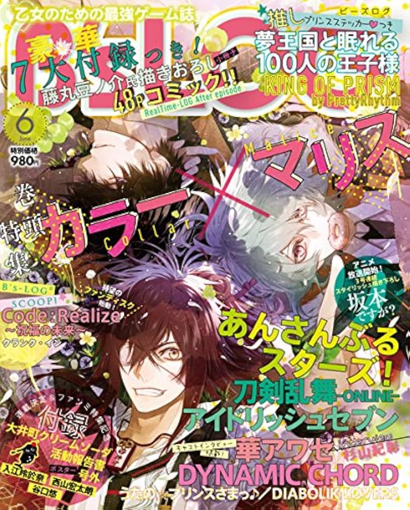 Amazon.co.jp: B's-LOG (ビーズログ) 2016年 6月号 [雑誌] : 本