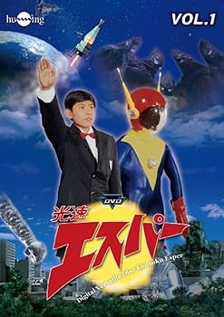 Amazon.co.jp: 光速エスパーVol.1 [DVD] : 三ツ木清隆, 細川俊夫