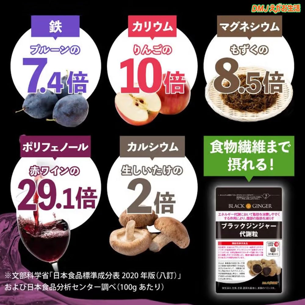 Amazon.co.jp: ブラックジンジャー代謝粒 DMJえがお生活 機能性表示