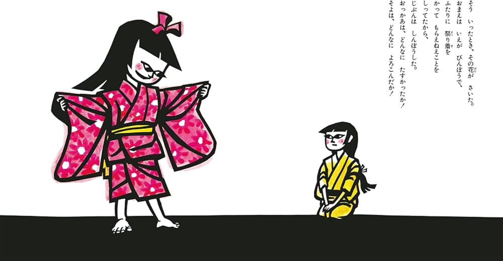 Amazon.co.jp: 花さき山 (ものがたり絵本20) : 斎藤隆介, 滝平二郎: 本