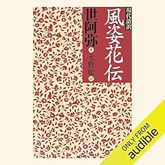 Audible版『五輪書 』 | 宮本 武蔵 | Audible.co.jp