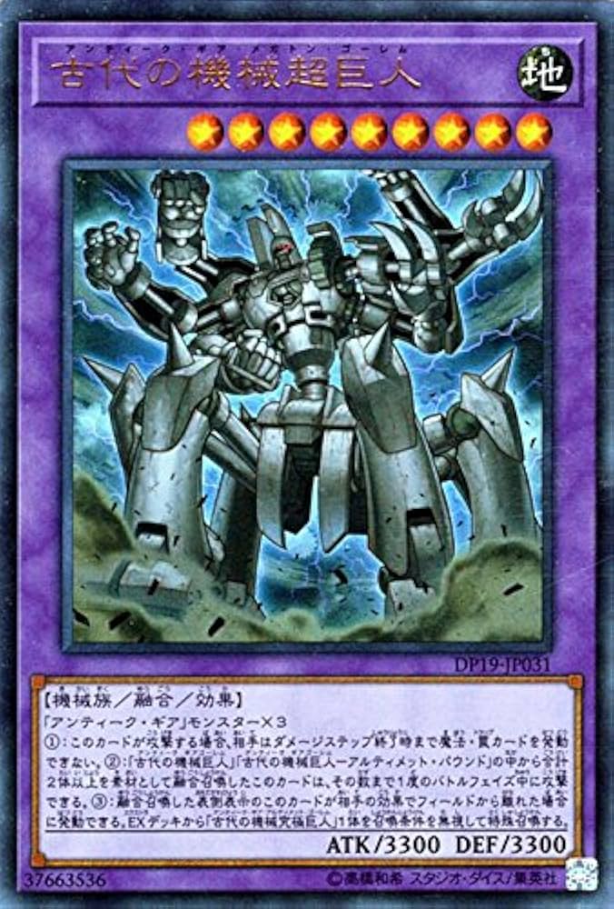 Amazon.co.jp: 遊戯王/古代の機械超巨人（ウルトラレア）/デュエリスト