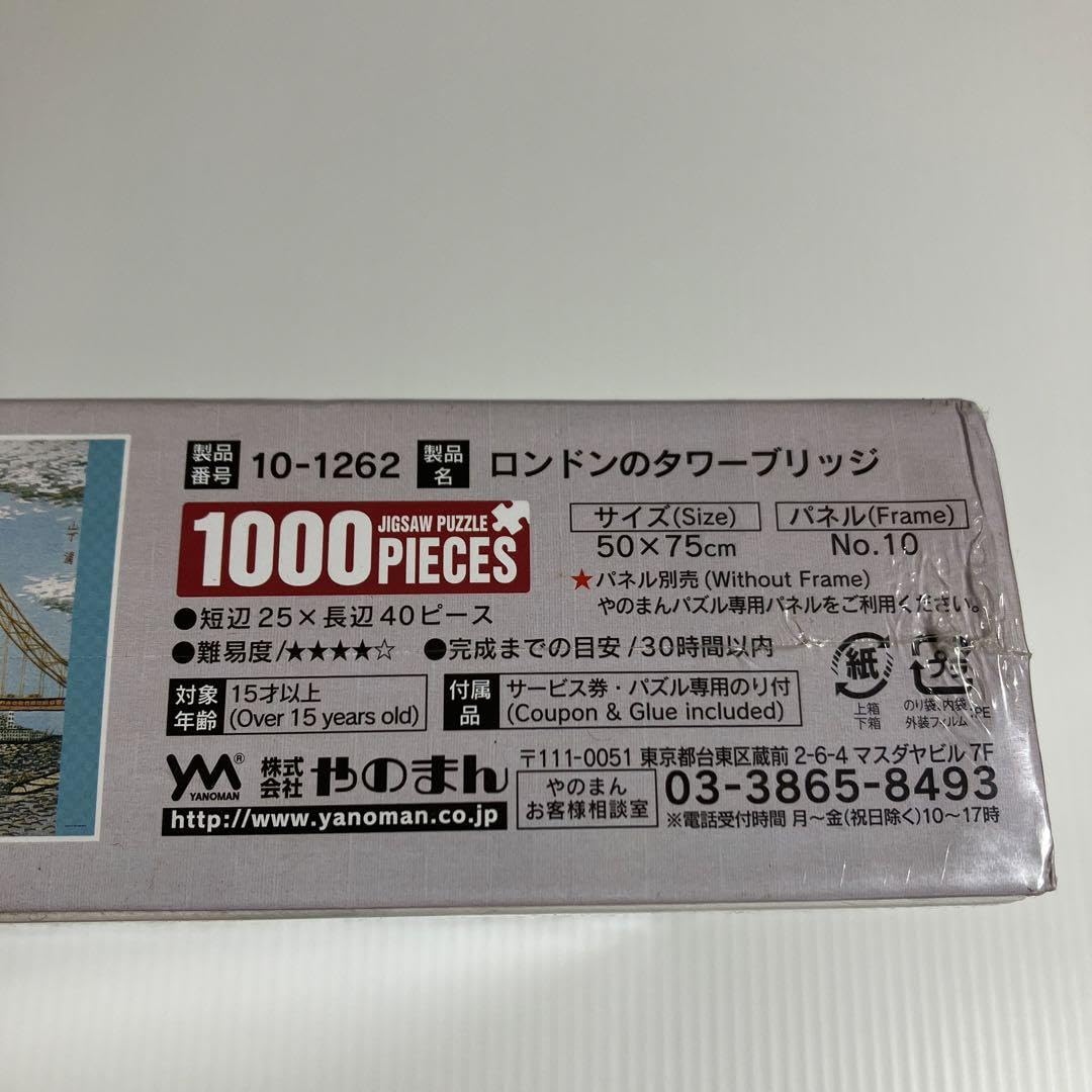 Amazon.co.jp: 山下清 ロンドンのタワーブリッジ ジグソーパズル 1000