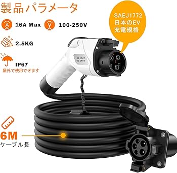 Amazon.co.jp: 100-240V 電気自動車充電器延長ケーブル、16A 6M EV充電