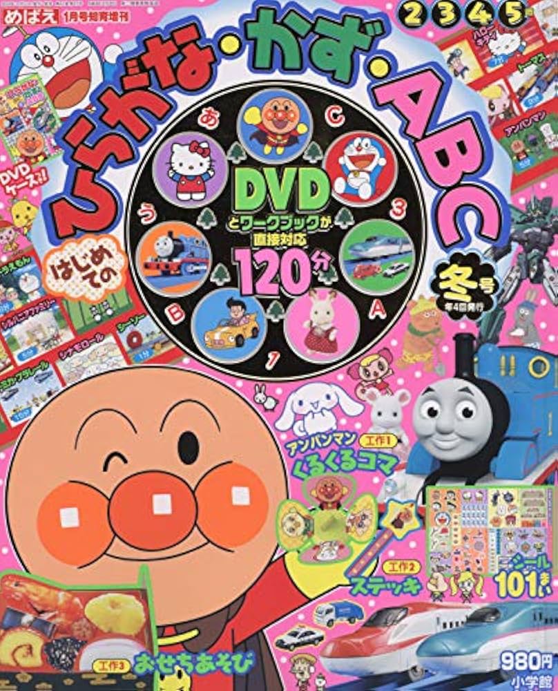 Amazon.com: はじめてのひらがな・かずABC 2019年 01 月号 [雑誌