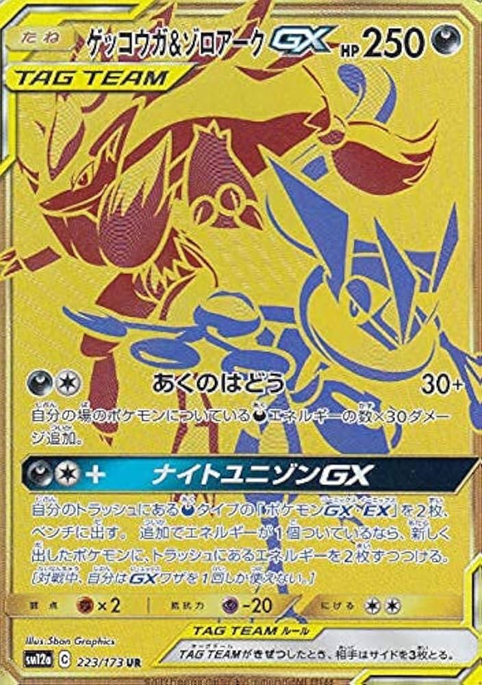 Amazon.co.jp: ポケモンカードゲーム SM12a 223/173 ゲッコウガ