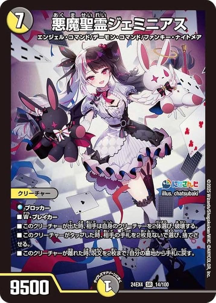 Amazon.co.jp: デュエルマスターズ 悪魔聖霊ジェミニアス(夜見れな