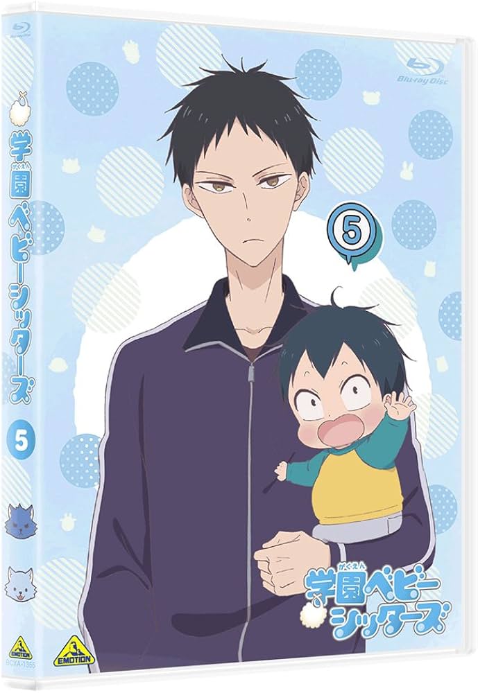 Amazon.co.jp: 学園ベビーシッターズ 5 (特装限定版) [Blu-ray] : 西山