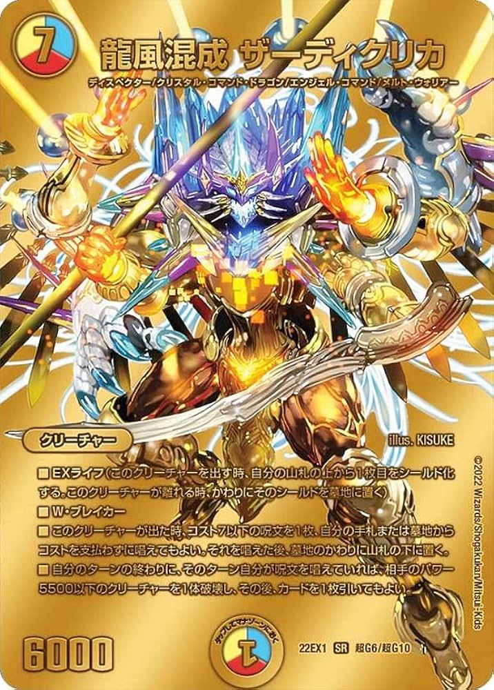 龍風混成ザーディクリカ 金トレジャー 龍風混成ザーディクリカ 金