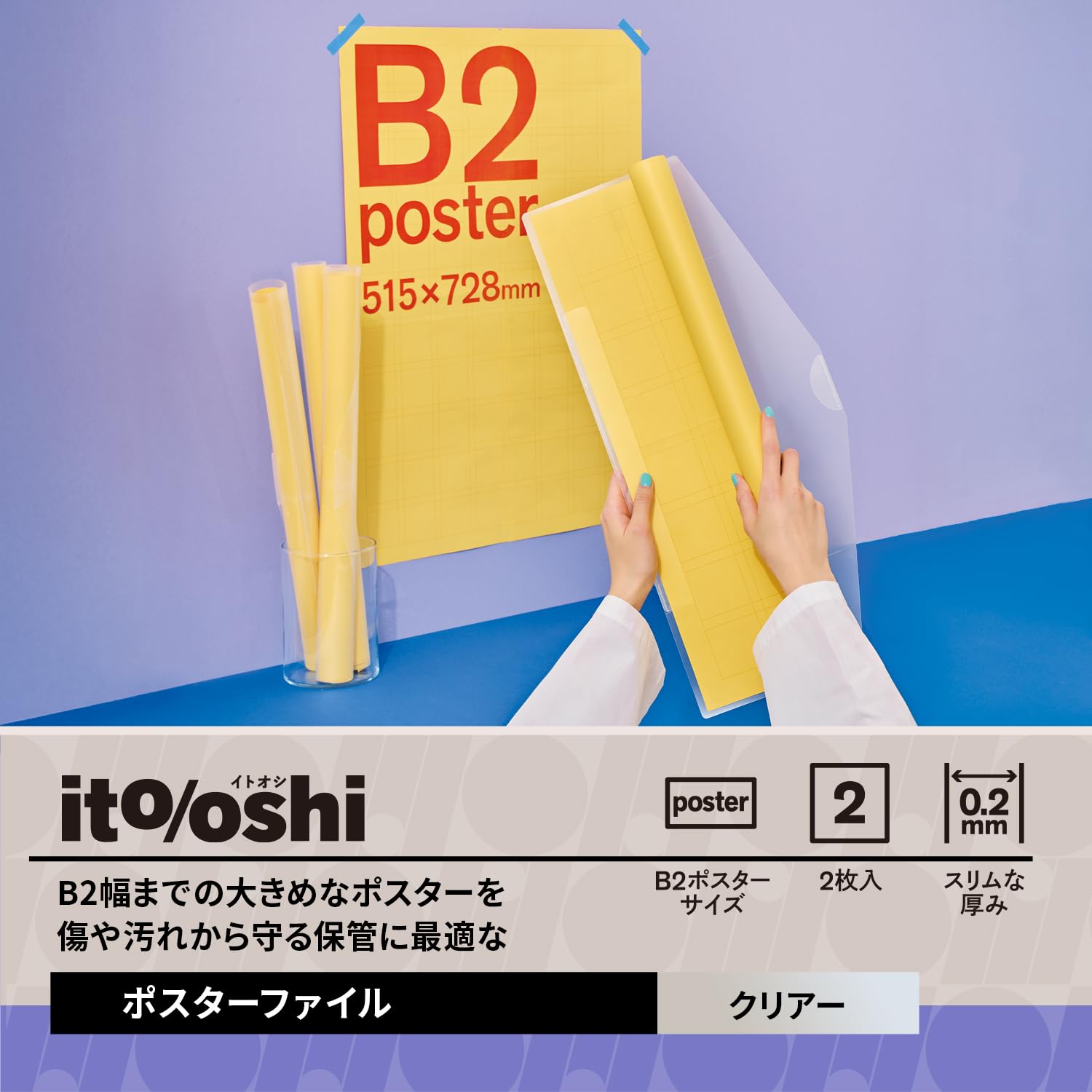 Amazon | プラス イトオシ 推し活 ポスター ケース ファイル B2幅