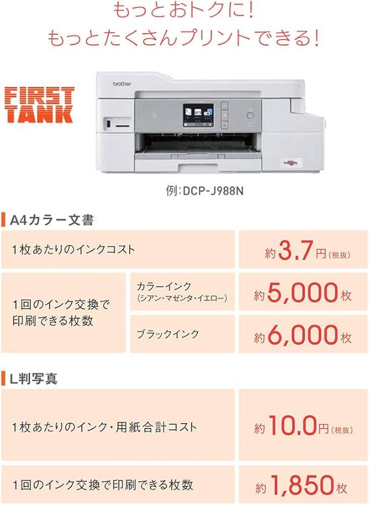 Amazon.co.jp: ブラザー プリンター 大容量インク型 A4インクジェット