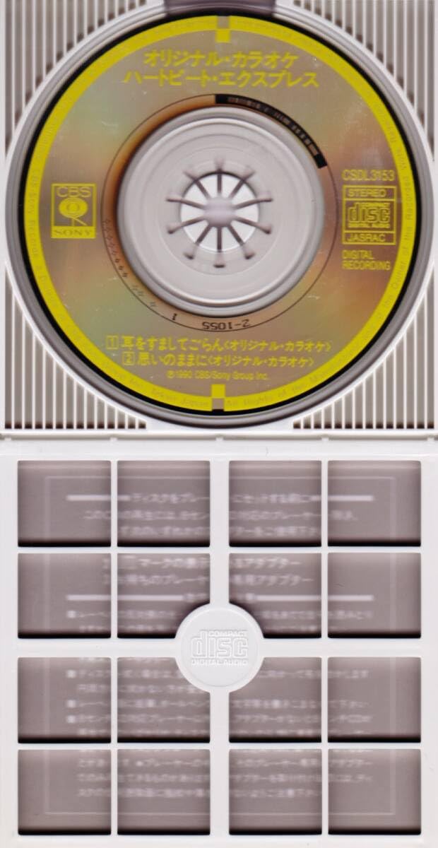 Amazon.co.jp: ◇8cmCDs 南野陽子 オリジナルカラオケ 耳をすきして