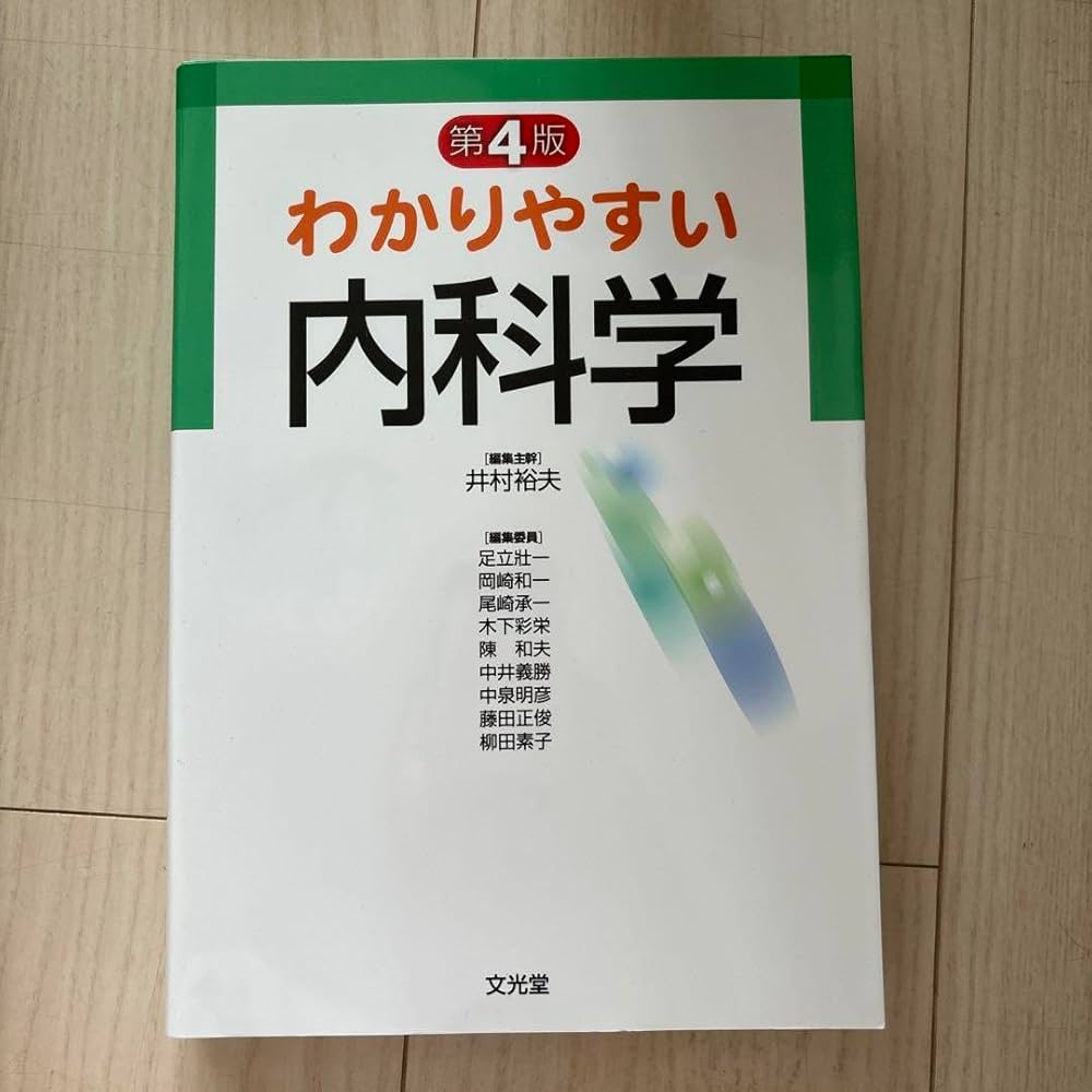 Amazon.co.jp: わかりやすい内科学 : Office Products